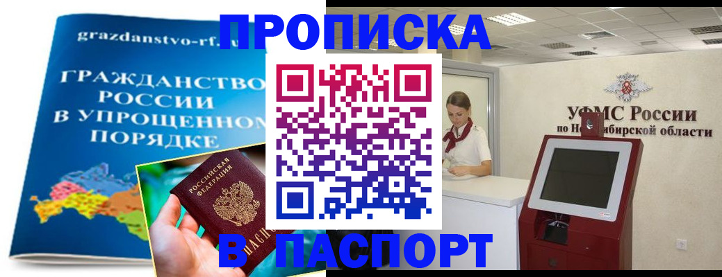 прописка от собственника в Стародубе