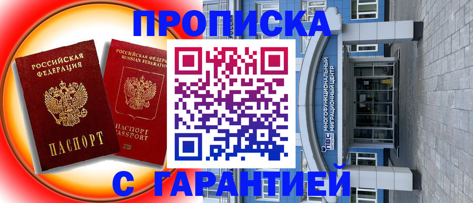 временная регистрация 2025 в Стародубе