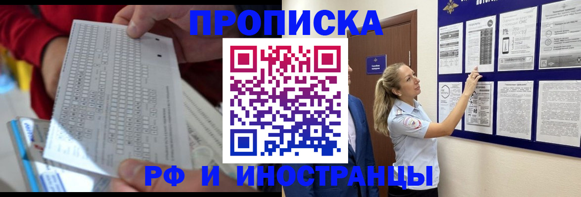прописка 2025 в Стародубе