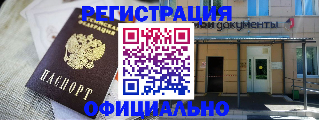временная регистрация недорого в Стародубе