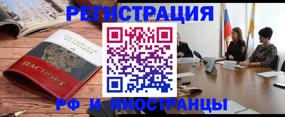 временная прописка в Стародубе